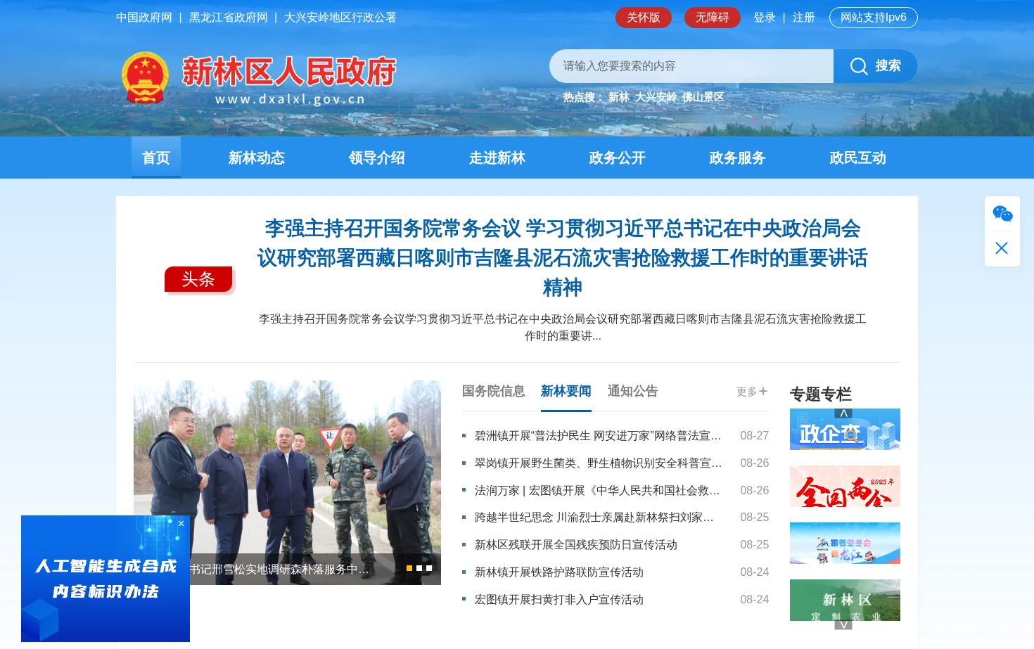 新林区人民政府 页面快照